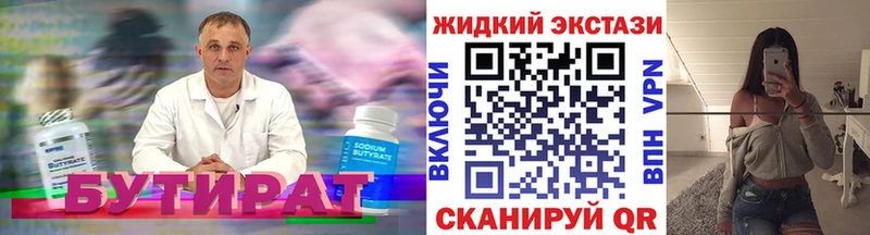 БУТИРАТ BDO  Купить  Устюжна 