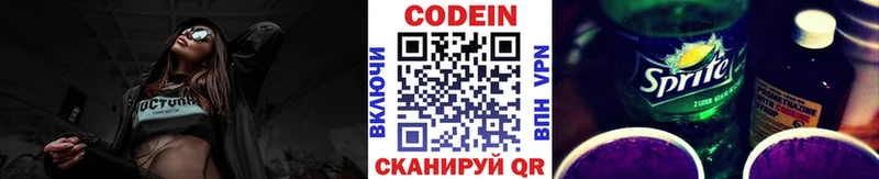 Купить где  Устюжна  Кодеиновый сироп Lean Purple Drank 